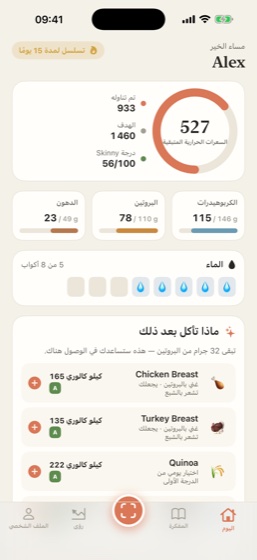 SkinnyScan — العربية
